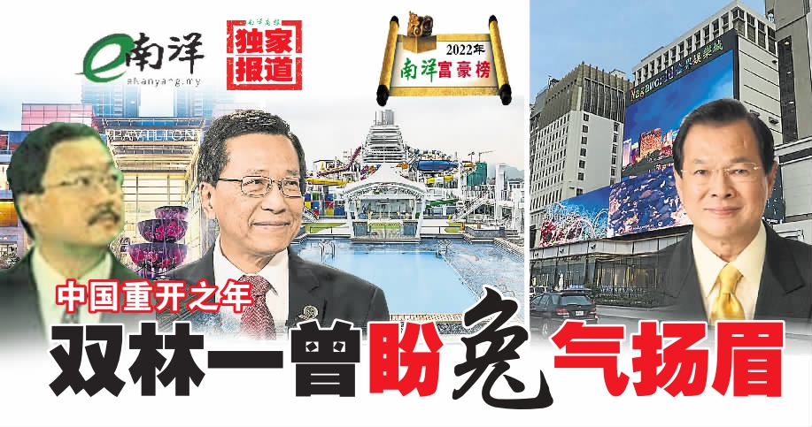 【独家/视频】中国重开之年 双林一曾盼“兔”气扬眉